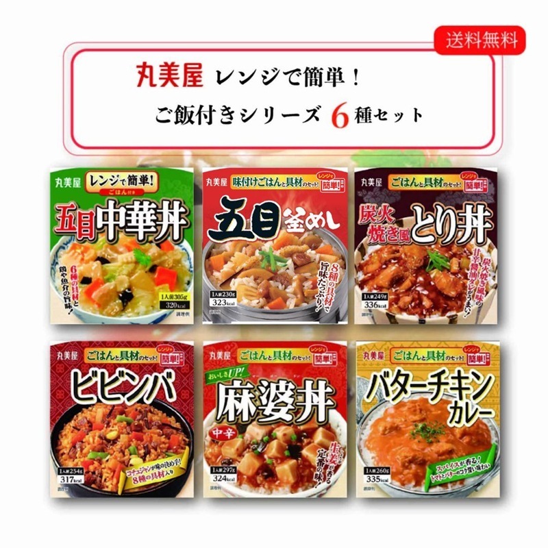 丸美屋 レトルトご飯 ごはん付きシリーズ ６種セット 包装米飯