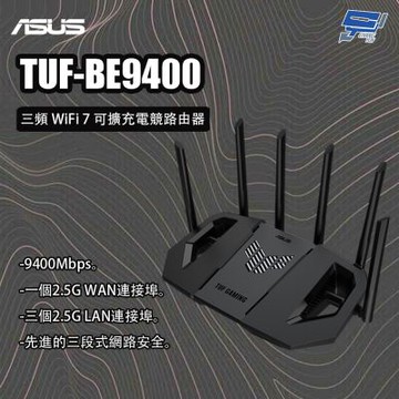 昌運監視器 ASUS華碩 TUF Gaming BE9400 三頻 WiFi 7 可擴充電競路由器