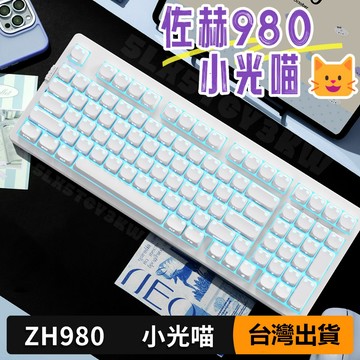 官方正品⌨️佐赫 ZH980小光喵🐱97鍵 紫光喵 三模連接 客製化遊戲辦公 女生禮物 貓咪按鍵 客製化鍵帽 貓咪鍵帽