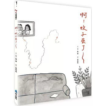 愛孩子 維京 啊！蚊子來了～