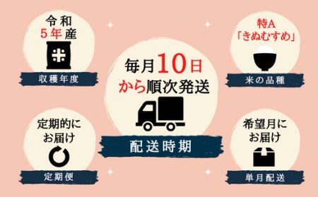 特Aきぬむすめ30kg定期便（15㎏×2回）岡山県総社市産〔令和6年4月・6月配送〕 23-025-006