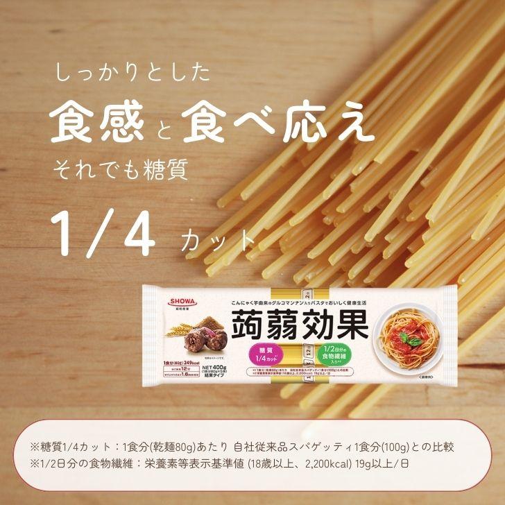 昭和産業 蒟蒻効果 400g (80g×5束) 6袋 SHOWA 送料無料 乾麺 麺 食物繊維 パスタ