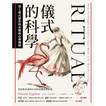 儀式的科學_Readmoo 讀墨電子書