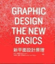 新平面設計原理[二手書_良好]