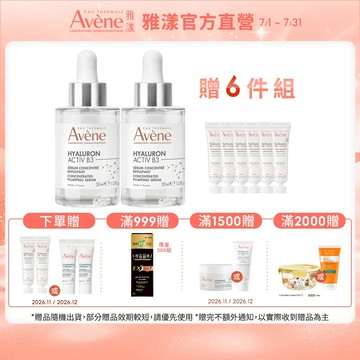 雅漾 B3彈力透亮精萃30ml Avene官方旗艦店_24200340