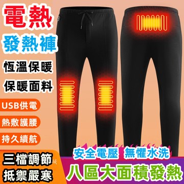 8區電熱褲子 發熱褲 加熱褲 保暖褲 男女加絨加厚電暖發熱褲子 棉褲 保暖長褲 恆溫USB男發熱褲 送長輩禮物 交換禮物