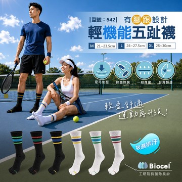 【FAV】除臭加大五指襪【1雙】型號:542/台灣製/足弓襪/長筒襪/除臭襪/加大襪/五趾襪