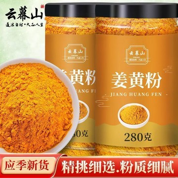 熱賣推薦✨雲幕山薑黃粉280g罐裝正宗雲南原產地薑黃粉薑黃磨粉細膩新貨✨✨家庭裝