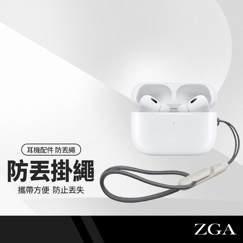 ZGA Incase掛繩 手機掛繩 AirPods Pro2可用 手腕繩 鑰匙掛繩 短掛繩 防丟繩 包包掛飾