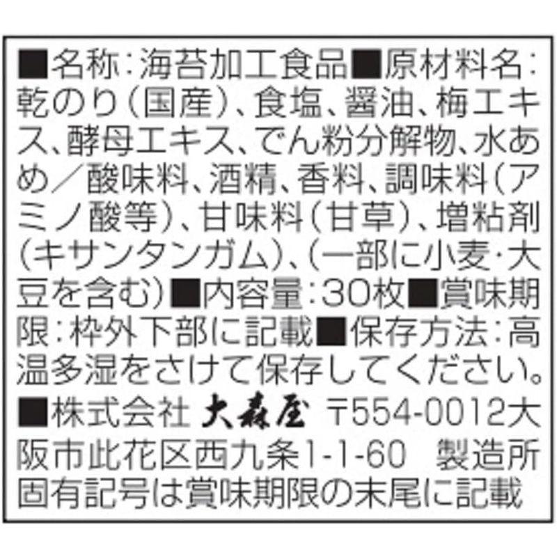 大森屋 バリバリ職人男梅味 30枚 ×3個