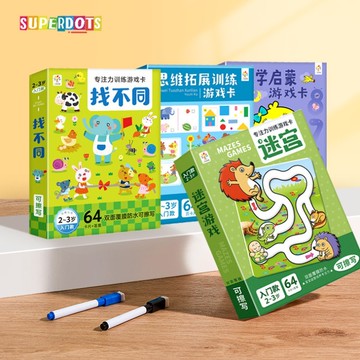 台灣發貨🔸迷宮遊戲卡✅思維訓練遊戲 益智玩具迷宮 兒童專注力訓練 智力開發教具 迷宮卡片遊戲