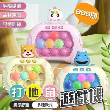 【台灣出貨】999關打地鼠遊戲機｜掌上型桌遊｜闖關遊戲機｜親子互動遊戲｜親子趣味按按樂｜家庭互動遊戲｜闖關速推遊戲