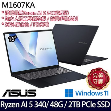 AI新機【全面升級特仕版】ASUS華碩 M1607KA-0031B340H 16吋AI效能筆電 Ryzen AI 5 340/1