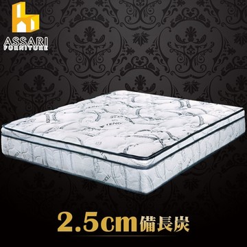 ASSARI-尊爵2.5cm備長炭天絲竹炭強化側邊獨立筒床墊-雙人5尺