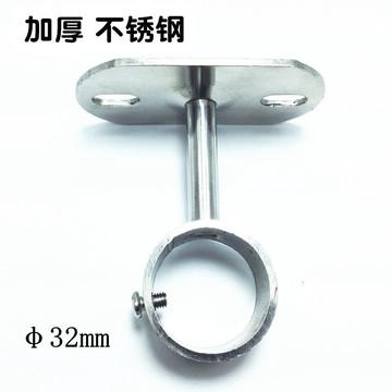 【台灣暢銷】32mm加厚圓形不鏽鋼管晾衣架法蘭座頂裝側裝老款窗簾桿單支架粘貼【暢銷品】
