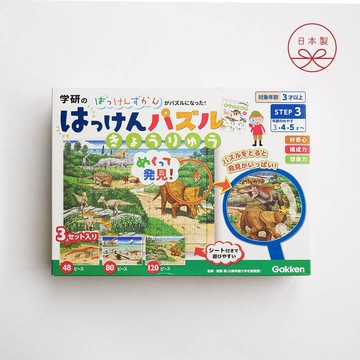 日本 Gakken學研 啟蒙三階段拼圖組- 恐龍