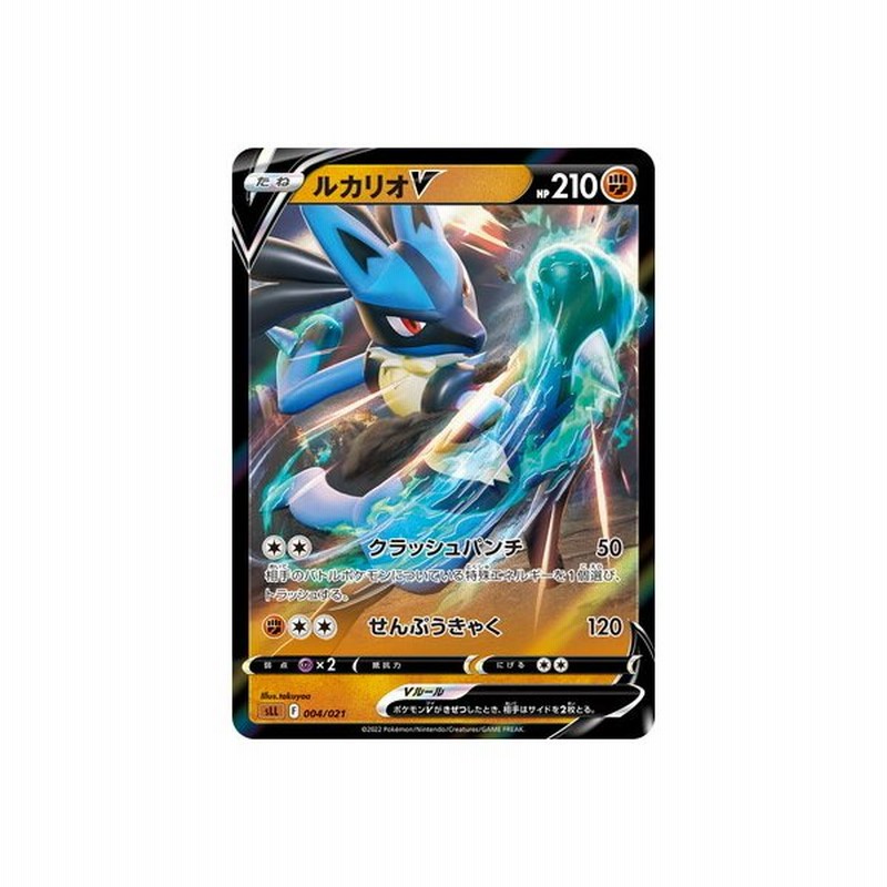 ポケモンカードゲーム Pk Sll 004 ルカリオv 通販 Lineポイント最大0 5 Get Lineショッピング
