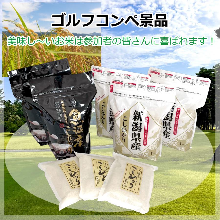 ゴルフコンペ景品 参加賞  お米 2合(300g) 3個セット 高級銘柄米 新潟産コシヒカリ メール便でお届け