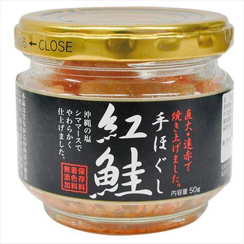 手ほぐし紅鮭 50g×12本セット (軽減税率対象)