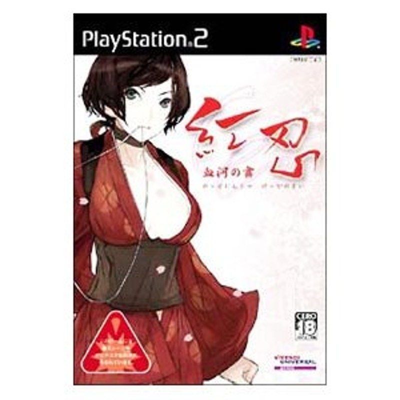 紅忍（レッドニンジャ） −血河の舞−／ＰＳ２ - 旧機種