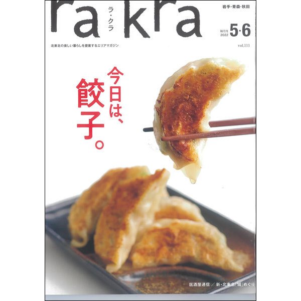 rakra 2022年5・6月号