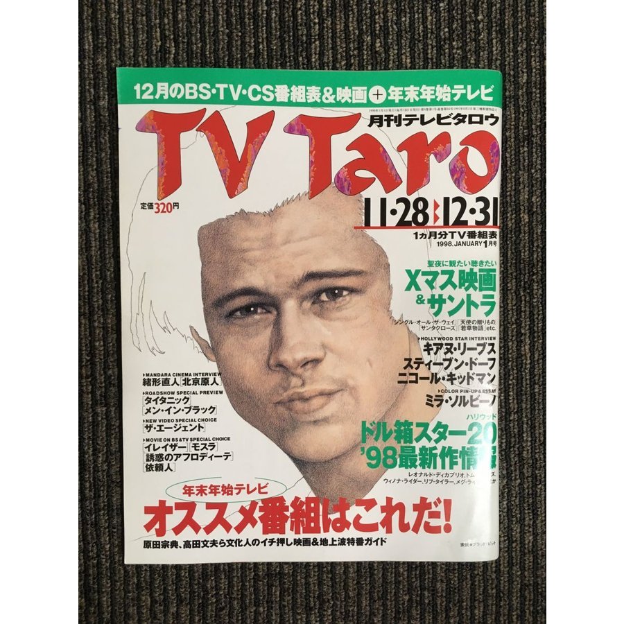 TV Taro (テレビタロウ) 1998年1月号