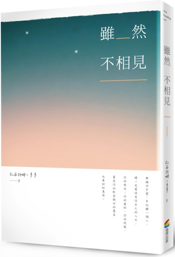 雖然不相見[二手書_良好]