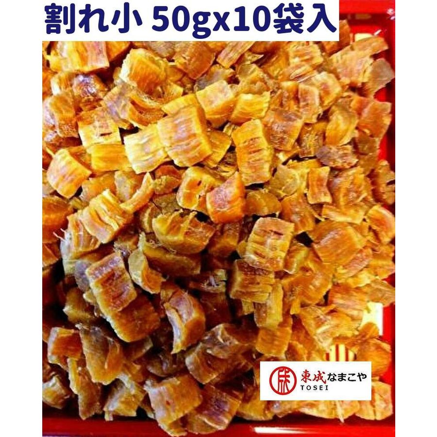 北海道ぎょれん 干し貝柱 訳あり 50G*10袋 小サイズ割れ ホタテ貝柱 乾燥 ホタテ貝柱 帆立貝柱 乾燥ホタテ 貝柱 乾燥 干しホタテ 貝柱 乾燥貝柱 干貝柱 干貝