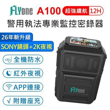 FLYone A100 高清2K SONY鏡頭 WIFI紅外夜視升級 防水型 警用執法密錄器 (附贈座充)
