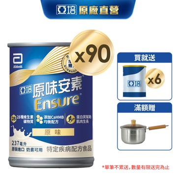 亞培 安素原味 HMB升級配方 (237ml x30入x3箱) 送贈罐6罐｜亞培官方旗艦店