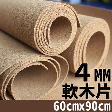 4mm 軟木片 軟木板 /一片入(促360) 軟木 軟木塞 軟木墊 軟木捲 60cm x 90cm 厚4mm【APP滿額下單4%點數(單一帳號最高1000點)】7/31止