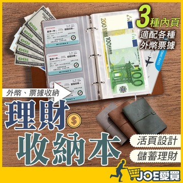 [台幣外幣收納 24H台灣出貨]外幣收納 理財收納本 外幣收納袋 存錢本 鈔票收納 理財本 存錢簿 理財存錢本 紙鈔收納