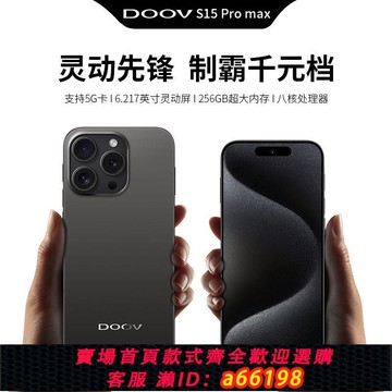 【台灣公司 可開發票】原裝新款朵唯S15promax便宜智能手機256GB全網通學生百元備用正品