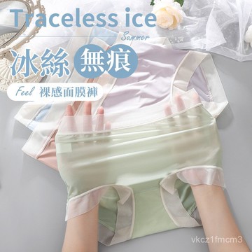 【24小時-臺中出貨】冰絲無痕內褲透氣內褲瑜伽內褲女內褲超薄速幹爆款少女學生三角褲H11182HBH