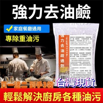 有貨在臺🚀99免運🚀新科技强力去油污堿粉去油汙強力清潔劑片高純度活廚房專用非火洗衣疏通下水道非燒