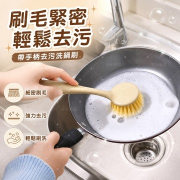 台灣出貨🏳‍🌈洗鍋刷多功能木柄廚房清潔鍋刷不沾油長柄洗碗刷軟毛鍋刷洗鍋神器 圓頭清潔刷 不沾鍋刷 水槽刷 長柄椰棕鍋刷