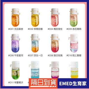 【EMED 生育家】nan 10顆 牛油果精油香氛護髮油 免沖洗 膠囊次拋香水髮油 護髮 酪梨 單顆裝 便攜 旅行精油