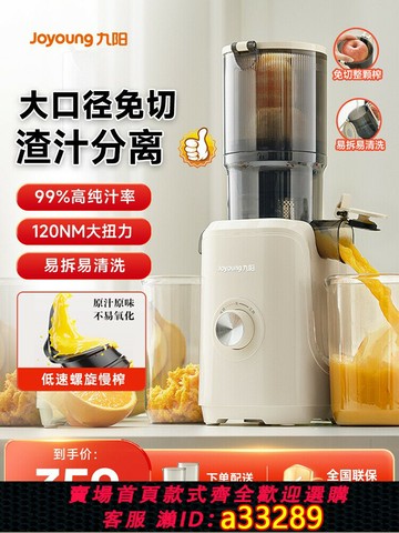{可打統編 超低價}九陽榨汁機汁渣分離原汁機電動家用全自動特大口徑榨水果汁機奶昔