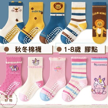 童襪 膠點防滑03.03🔷多件大折扣🔷免運 隔日出 棉襪 秋冬 透氣不悶熱 吸汗透氣 小孩