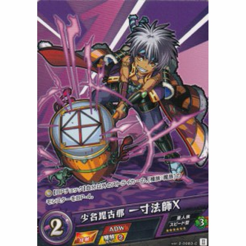 モンスト カードゲーム Vol 2 00 C 少名毘古那 一寸法師x モンスターストライク 第2弾 遙かなる理想郷 通販 Lineポイント最大3 0 Get Lineショッピング