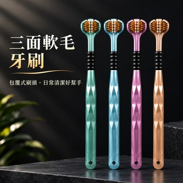 ⚡臺灣24H⚡三麵軟毛牙刷 三麵牙刷 清潔牙刷 舌苔刷 口腔清潔刷 三頭牙刷 成人牙刷 軟毛牙刷 萬毛牙刷 牙刷 GKZ