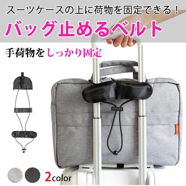 バッグとめるベルト/荷物固定ベルト 旅行グッズ トラベル用品 便利送料無料 通販 LINEポイント最大0.5%GET LINEショッピング スーツケースベルト バッグとめるベルト 荷物 バッグ 固定 落下防止 調整可能 スーツケースバンド 送料無料