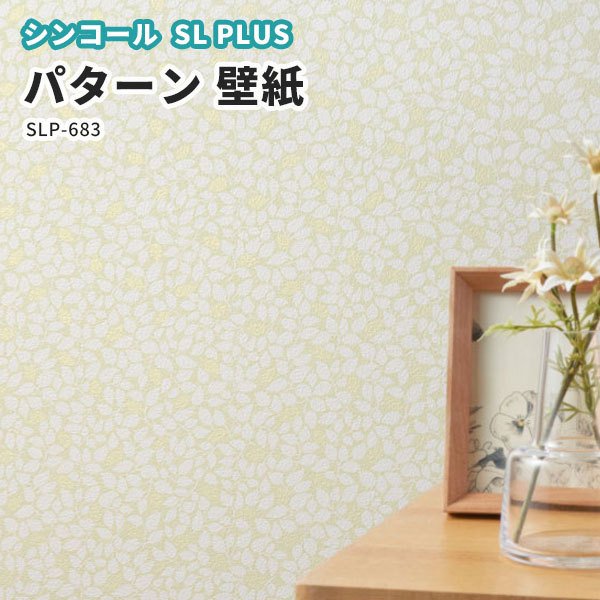 壁紙 リーフ柄 クロス シンコール のり付き のりなし Slp 6 通販 Lineポイント最大0 5 Get Lineショッピング