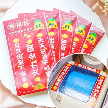 爆單感迷你春聯貼紙 三聯1組 多款可選