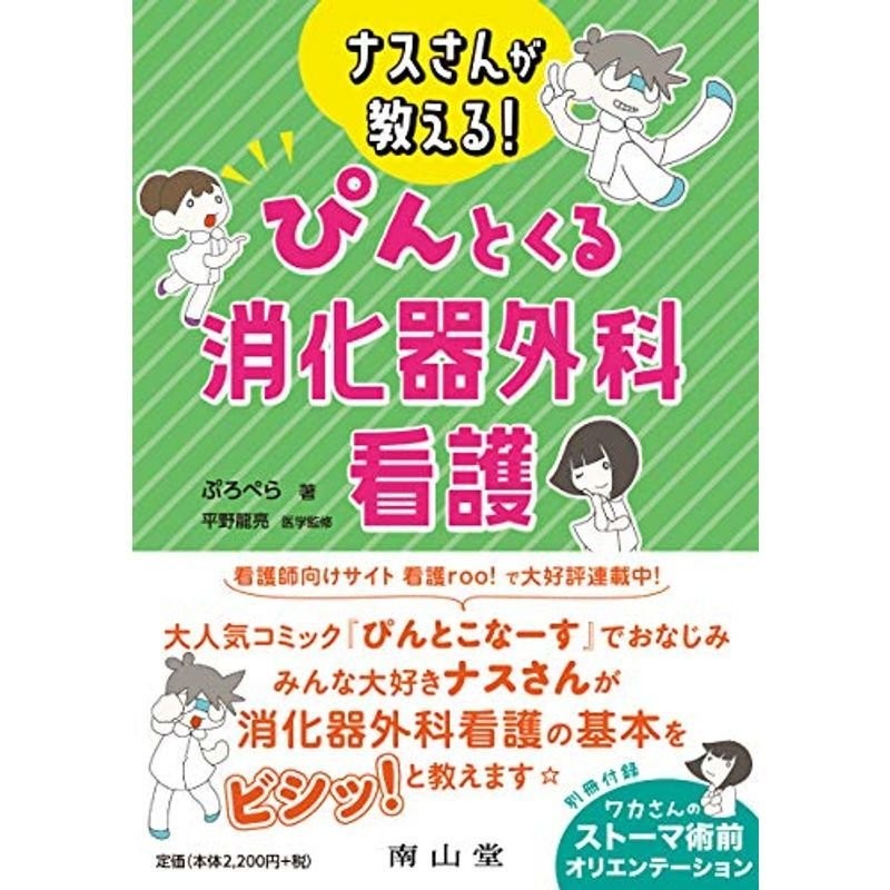 消化器内視鏡介助 看護 パーフェクトBOOK 器具,薬剤,前処置,観察