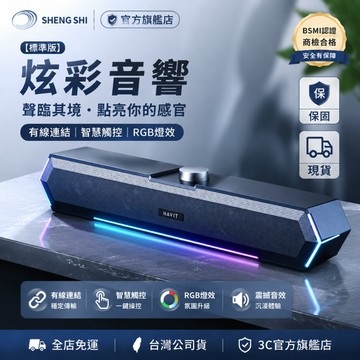 【苗栗現貨 公司貨】桌面電腦喇叭 音響 RGB電競喇叭 有線桌面音響 四單元全頻 長條型電腦喇叭 立體環繞音效 低音增強