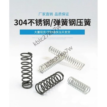 🎉口碑熱賣🎉​不锈钢弹簧 钢压簧 高强耐高温簧片 线径大小压缩簧 压簧大全支持定做