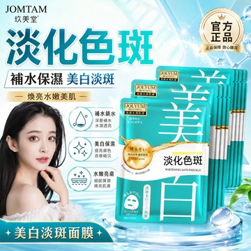 台灣出貨🚀公司正品✨玖美堂膚研面膜 潤澤保濕滋潤補水清爽 改善面部乾燥 美提亮膚色白面膜 保濕淡斑 滋潤肌膚