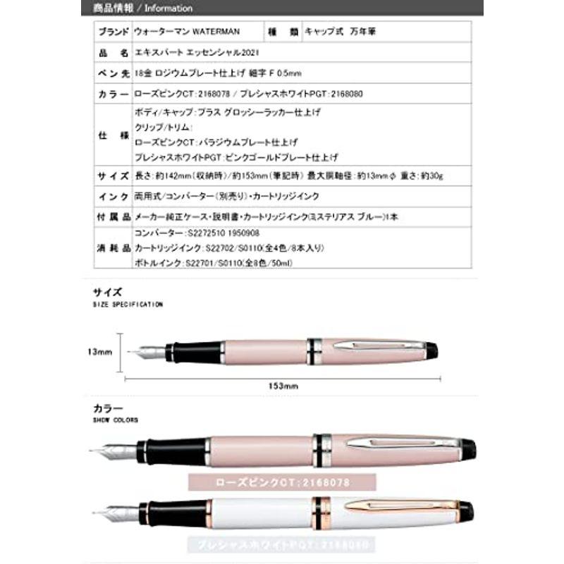 ウォーターマン WATERMAN 万年筆 エキスパート エッセンシャル プレシャスホワイトPGT 18K 両用式 細字F 2168080