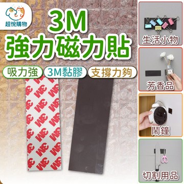 【超悅購物】 居家強力黏式磁條 2入/包 可裁剪 吸力強 厚款 軟性磁鐵 強力磁力貼 軟磁條